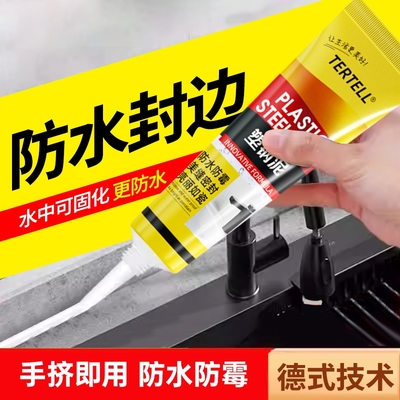 塑钢泥密封胶防水防霉厨卫卫生间玻璃胶美缝填缝剂隙补漏胶堵漏王