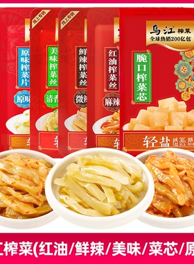 乌江榨菜鲜脆美味清香鲜辣清爽红油麻辣原味下饭菜涪陵泡菜70g88g