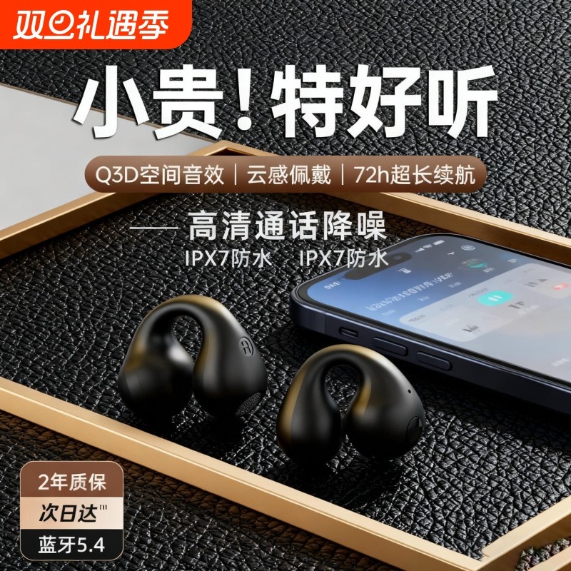 无线蓝牙耳机挂耳式开放不入耳2025新款运动降噪气骨传导夹高音质