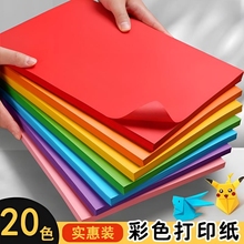 a4彩色打印复印纸办公用纸复印纸100张白色大红色彩色学生DIY益智手工儿童手账粉色剪纸100张折叠A4纸