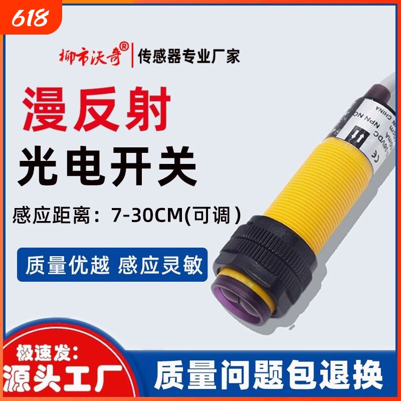 红外漫反射式光电开关传感器E3F-DS30C4-B-P-Y123直流三线常开24V