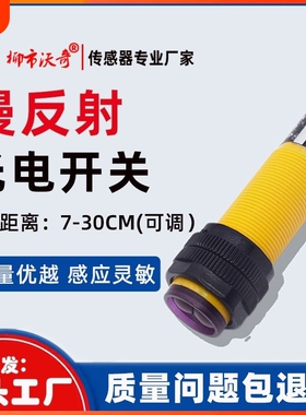 红外漫反射式光电开关传感器E3F-DS30C4-B-P-Y123直流三线常开24V