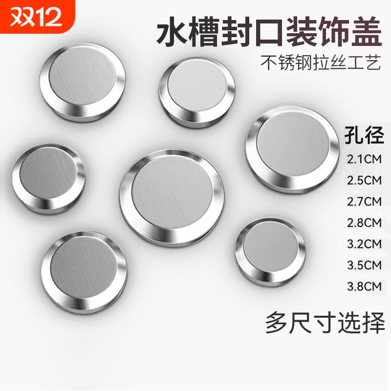 水槽塞子封口盖水槽孔密封盖洗菜盆漏水塞水池堵孔塞装饰盖堵水盖