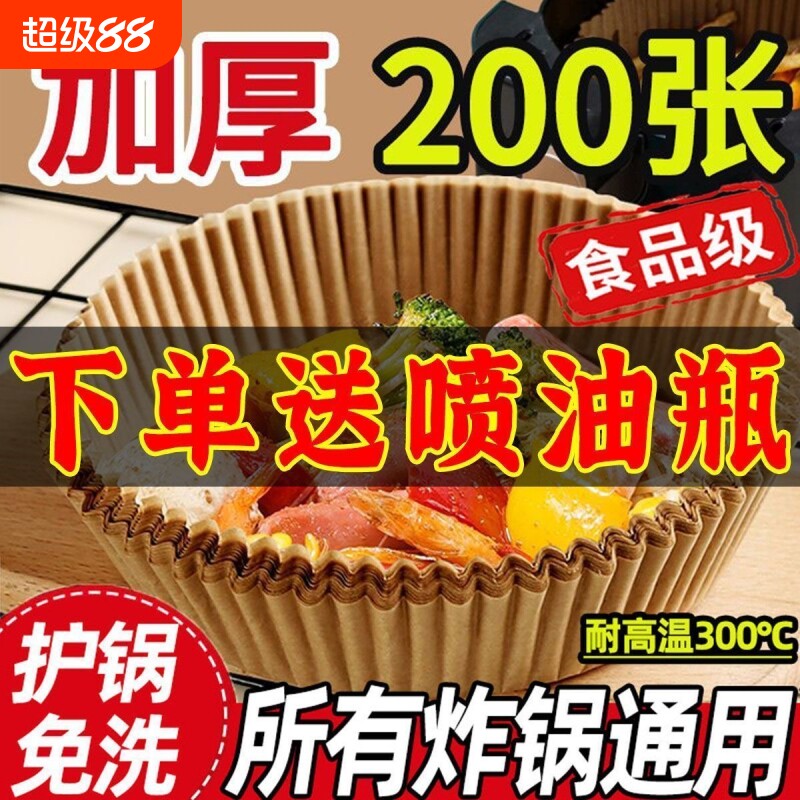 空气炸锅专用纸盘耐高温加厚吸油纸烤箱烧烤家用食物垫纸烘焙用品