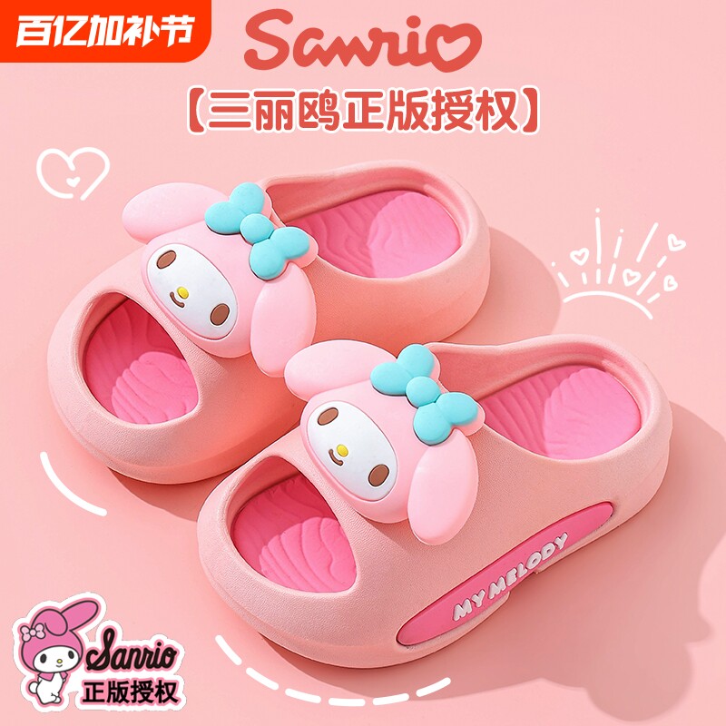 三丽鸥夏季儿童凉拖鞋女童防滑软底库洛米亲子浴室洗澡小孩美乐蒂