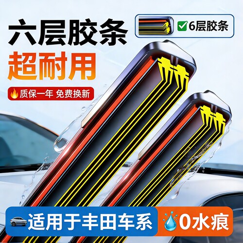 丰田卡罗拉雨刮器原装