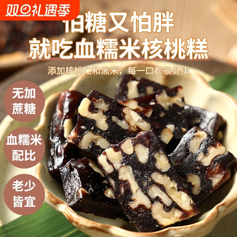 无蔗糖血糯米核桃糕孕妇零食解馋小吃健康代餐黑米糕点心休闲食品