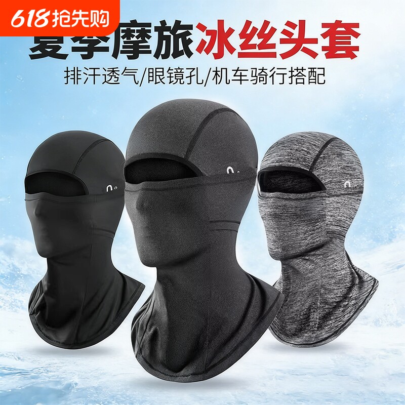 冰丝防晒摩托车头套骑行面罩全脸围脖户外防风男女春夏季防紫外线