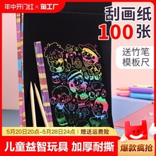 儿童炫彩刮画纸100张涂鸦a4刮刮画手工diy创意彩沙画纸小学生砂画