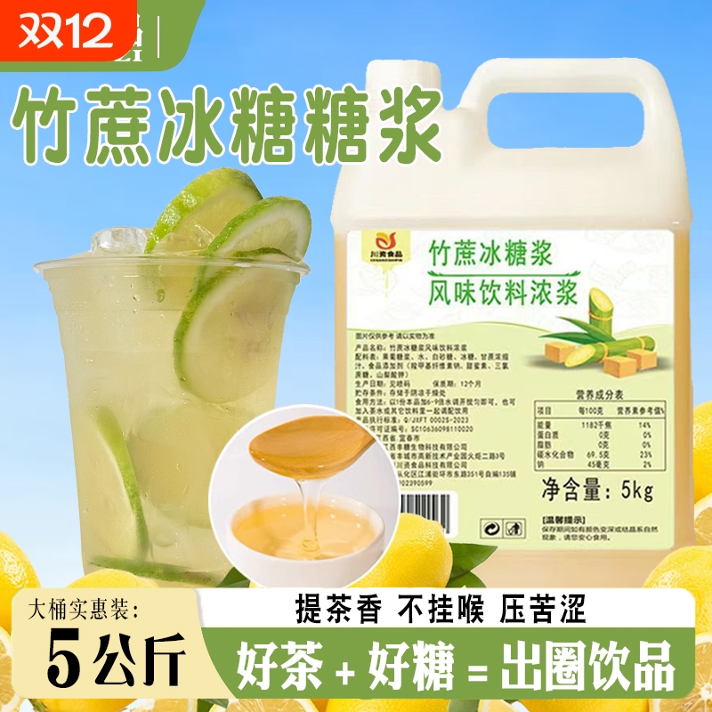 竹蔗冰糖糖浆5kg浓缩果葡糖浆奶茶专用原料冰糖浆饮料大桶饮品