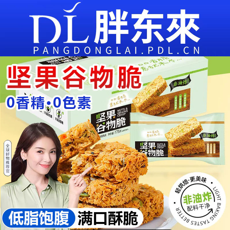 坚果谷物脆独立包装坚果燕麦脆蛋白燕麦棒饱腹代餐轻食休闲小零食
