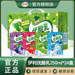正品伊利优酸乳原味蓝莓味250ml*24盒学生儿童含乳饮料草莓邻国