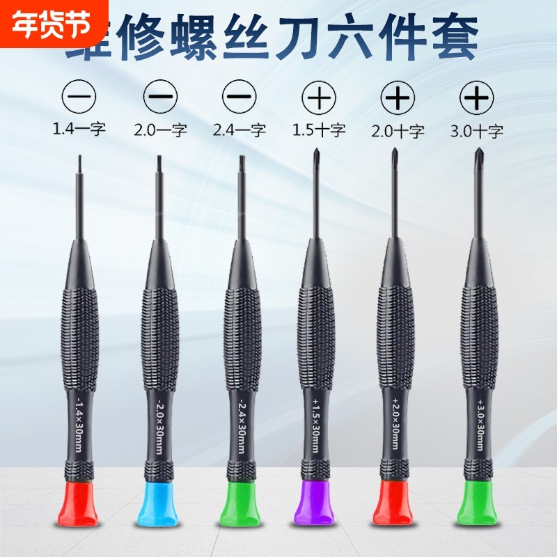 1.2mm高精密螺丝刀十字钟表眼镜苹 果安卓电信维修拆机工具套组,五金/工具,螺丝批组套,淘宝优惠券,粉丝福利购,淘宝优惠卷