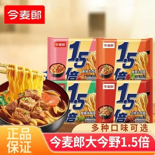 今麦郎大今野1.5倍大份量方便面老坛红烧牛肉面免煮冲泡速食泡面