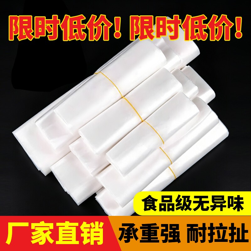 食品级塑料袋打包袋一次性白色透明背心袋手提方便袋厂家批发家用图片