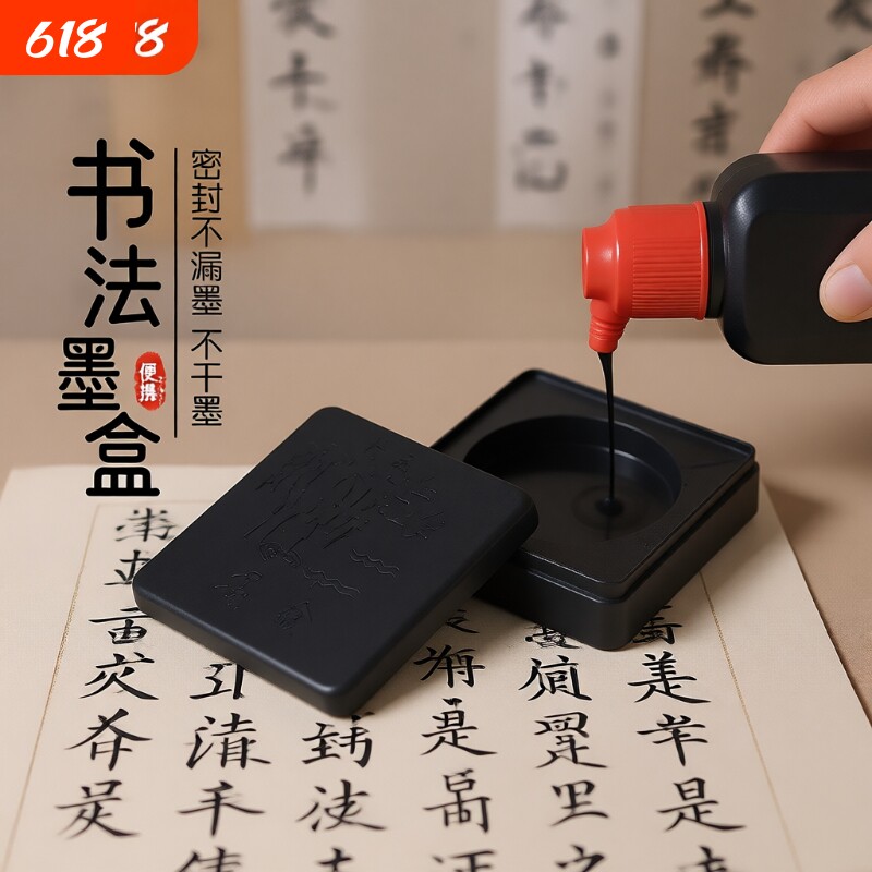 塑料墨盒墨碟墨盘带盖圆形砚台水碟笔洗毛笔书法专用便携墨砚墨蝶方形密封墨水盒初学者防摔防干墨墨池墨汁