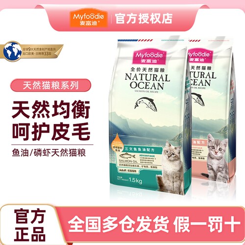 【靓丽毛发】麦富迪三文鱼油猫粮