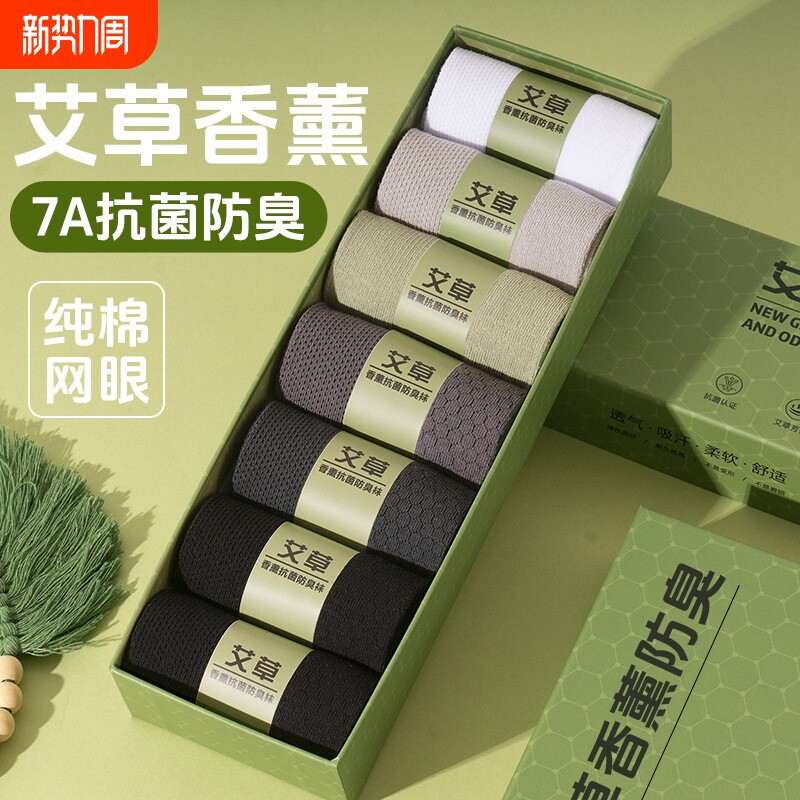 袜子男防脚气防臭纯棉夏季薄款7a抗菌防臭男士网眼短袜新疆棉正品