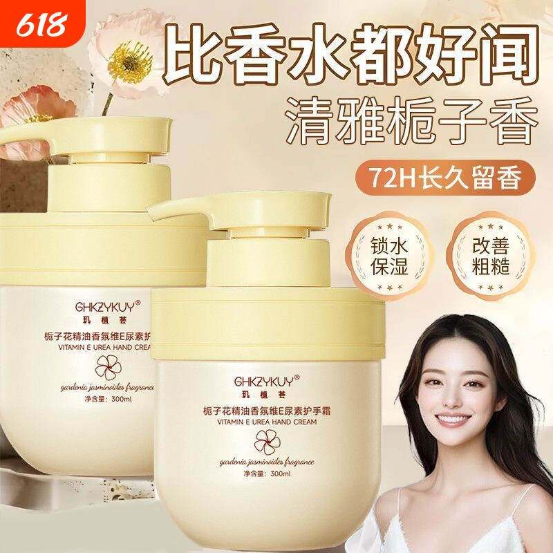 栀子花精油香氛护手霜水润防干裂女秋冬滋润补水保湿护手霜大容量