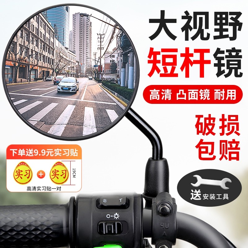 电动电瓶车后视镜自行车圆镜适用雅迪爱玛大视野倒车反光镜子通用