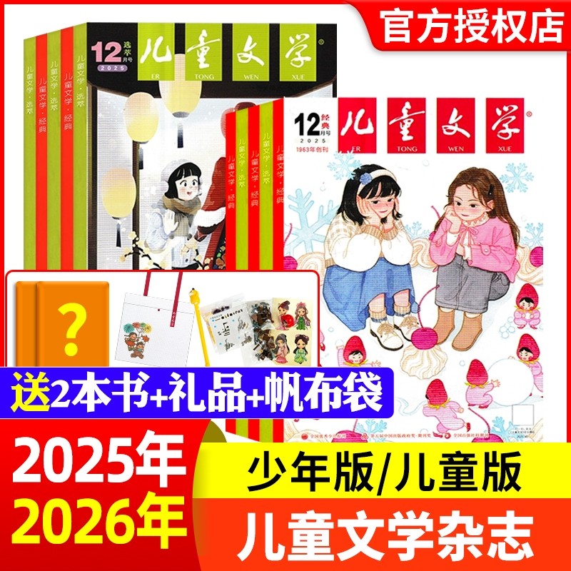 儿童文学少年版/儿童版杂志2025年12月【2026全年/半年订阅】绘本故事经典选萃十月小学生中高年级意林作文2023/2022年非过刊