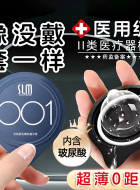 超薄避孕套玻尿酸001情趣官方正品旗舰店安全套男用润滑持久螺纹