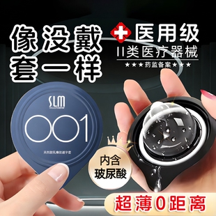 避孕套超薄安全套玻尿酸001情趣官方正品旗舰店男用润滑持久螺纹
