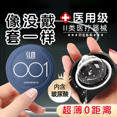 超薄避孕套玻尿酸001情趣官方正品旗舰店安全套男用润滑持久螺纹
