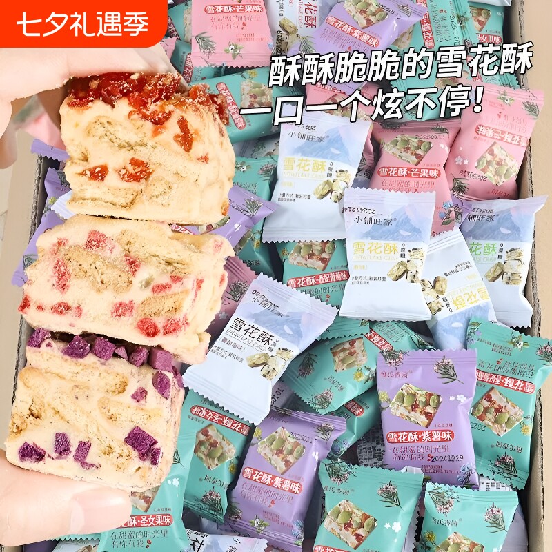 蔓越莓雪花酥饼干原味糕点零食牛轧糖果草莓抹茶解馋小吃散装批发
