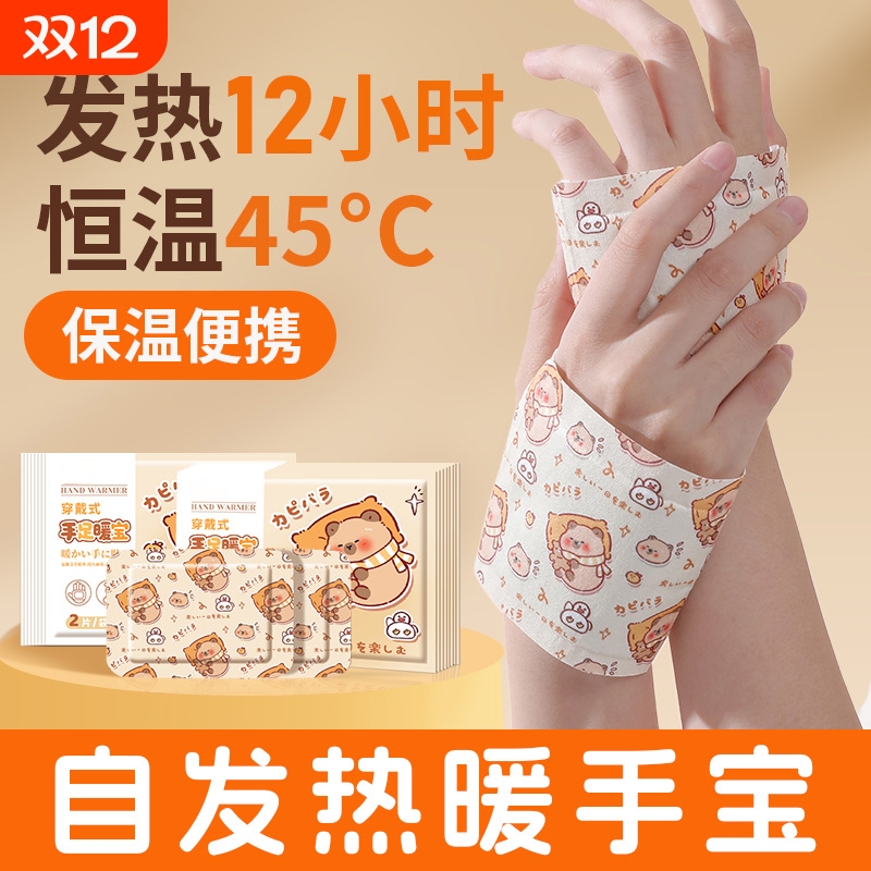 暖手宝自发热暖手贴手握暖宝宝穿戴式学生专用神器一次性冬天新款