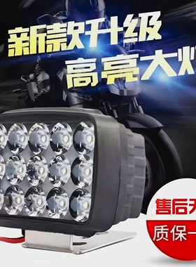 电动车摩托车灯泡超亮大灯电摩三轮车led车免接线强光灯通用外置
