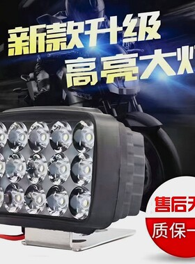 三轮车led免接线强光灯通用外置