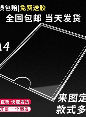 亚克力a4卡槽5寸插槽透明盒子有机玻璃a3寸插卡照片展示板定6寸制
