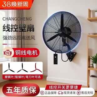 长城牌工业风扇摇头壁挂扇大风力挂墙壁电风扇挂壁式强力牛角风扇