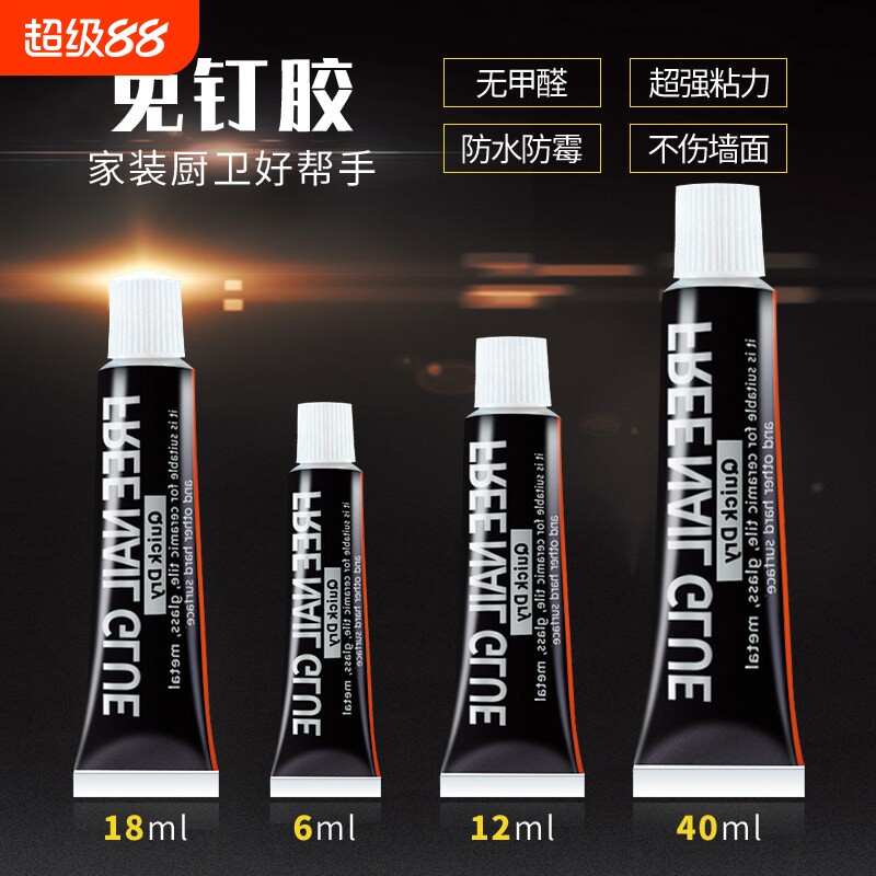 免钉胶强力胶瓷砖液体钉玻璃胶水免打孔置物架挂钩快干结粘胶浴室