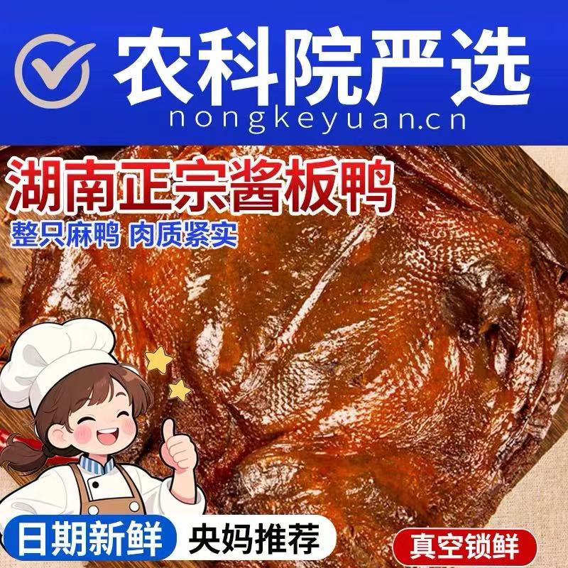 湖南酱板鸭整只真空手撕板鸭产即食肉类小吃零食夜宵特色鸭肉香辣