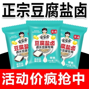 食用做卤水豆腐脑豆花食品级批发自制好吃 豆腐盐卤正宗家用小包装