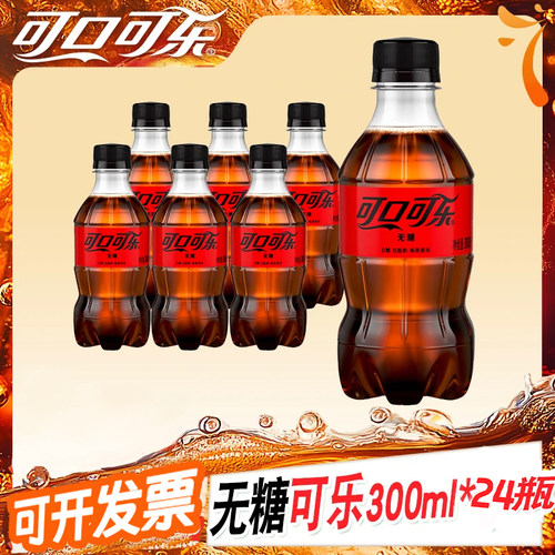 可口可乐含糖/无糖雪碧芬达300ml