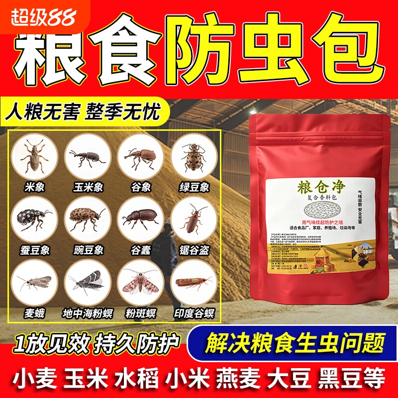 粮满仓粮仓净复合香料包粮食小麦玉米农作物气味驱防虫防霉家用