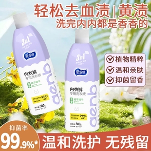 爱恩倍内衣裤专用洗衣液500g×1瓶起