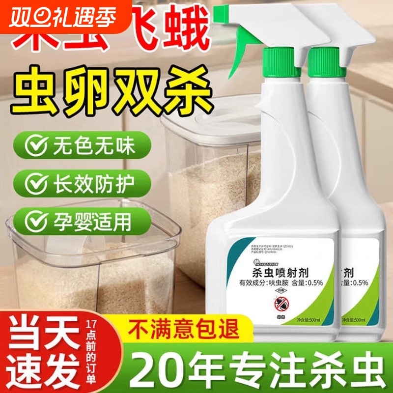 米虫飞蛾杀虫剂杀药克星虫药除米蛾米面双杀呋虫胺虫卵喷雾蟑螂