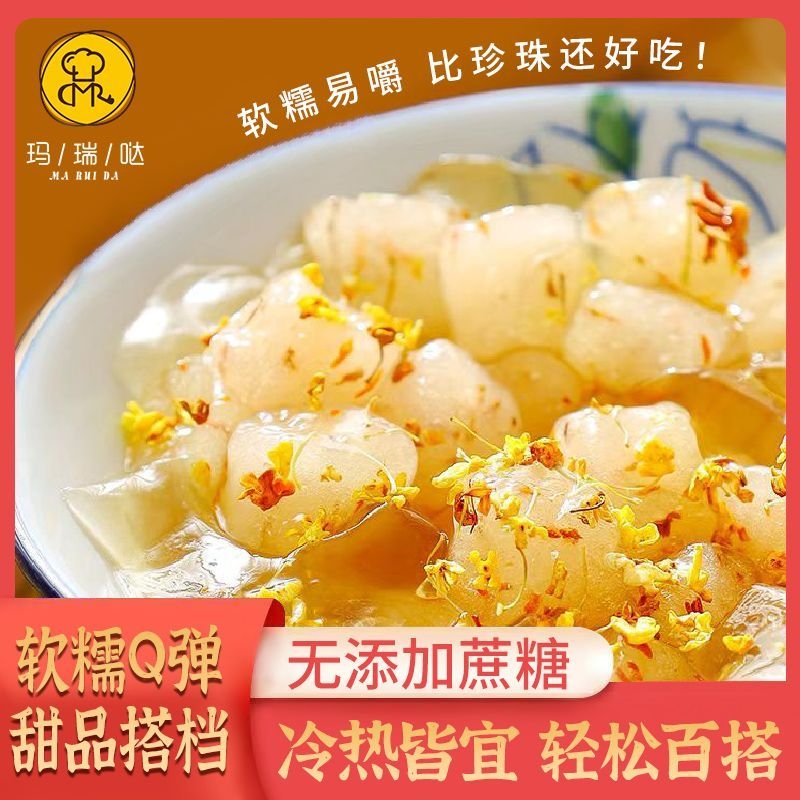 推荐玛瑞哒桂花阿达子无蔗糖纯手工水果捞奶茶伴侣麦芽糖糯米好吃