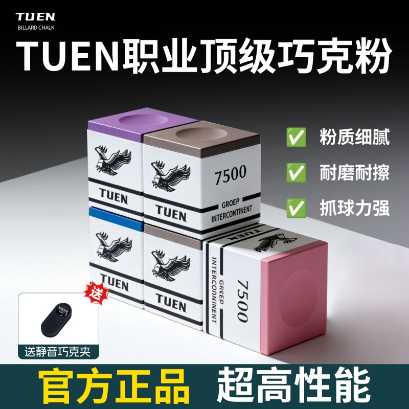 TUEN图恩7500巧克粉台球杆枪粉中式黑八九球粉色灰色油性磁吸