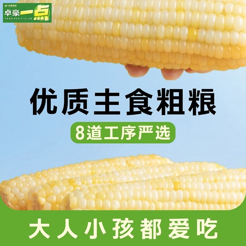 东北新鲜玉米糯玉米非即食真空装包装糯玉米棒甜糯非转基因白甜