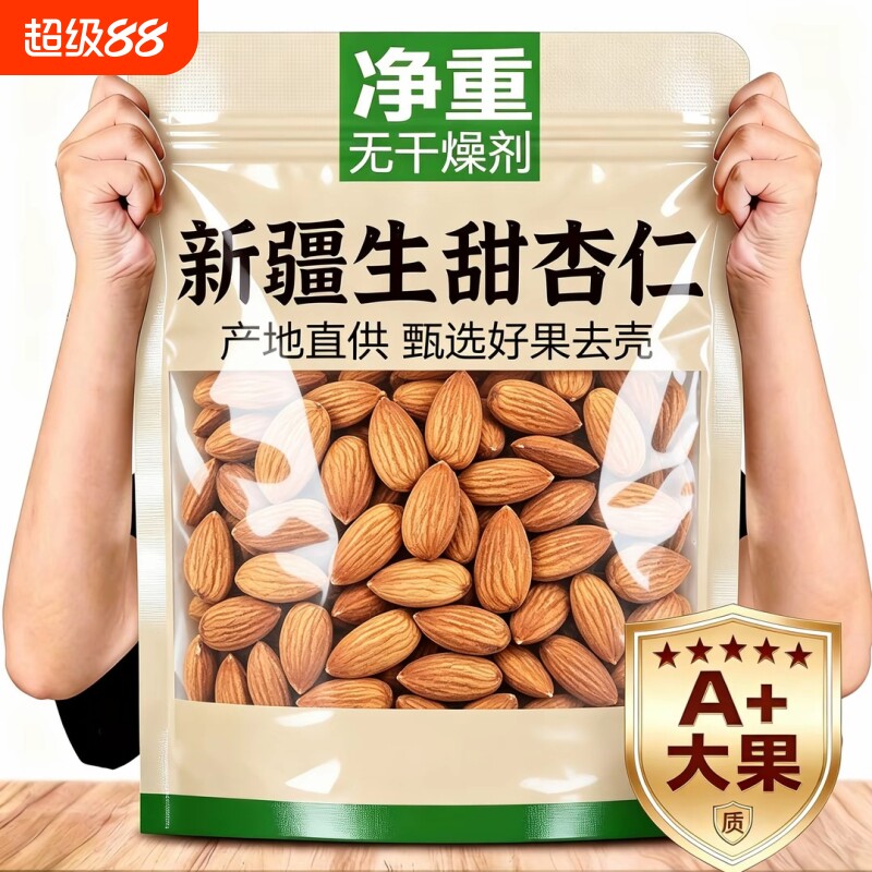 杏仁新干货南杏仁甜中药材原味生熟杏仁坚果500g无添加官方旗舰店图片