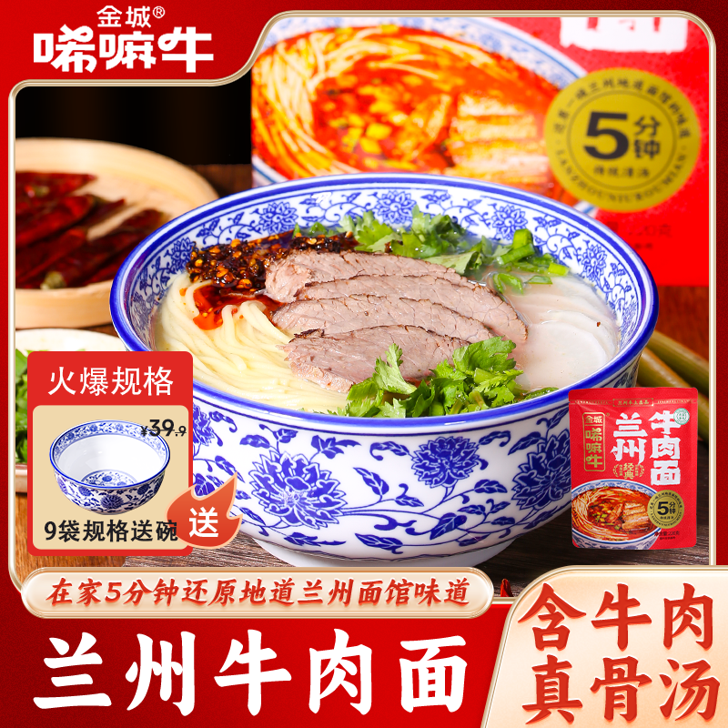 速食牛肉面就选唏嘛牛