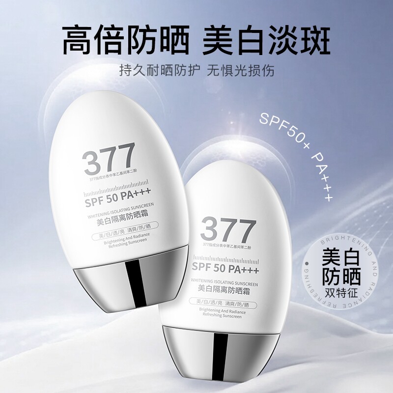 倾丽雅377美白防晒全身通用清爽不油腻防晒霜1/2瓶
