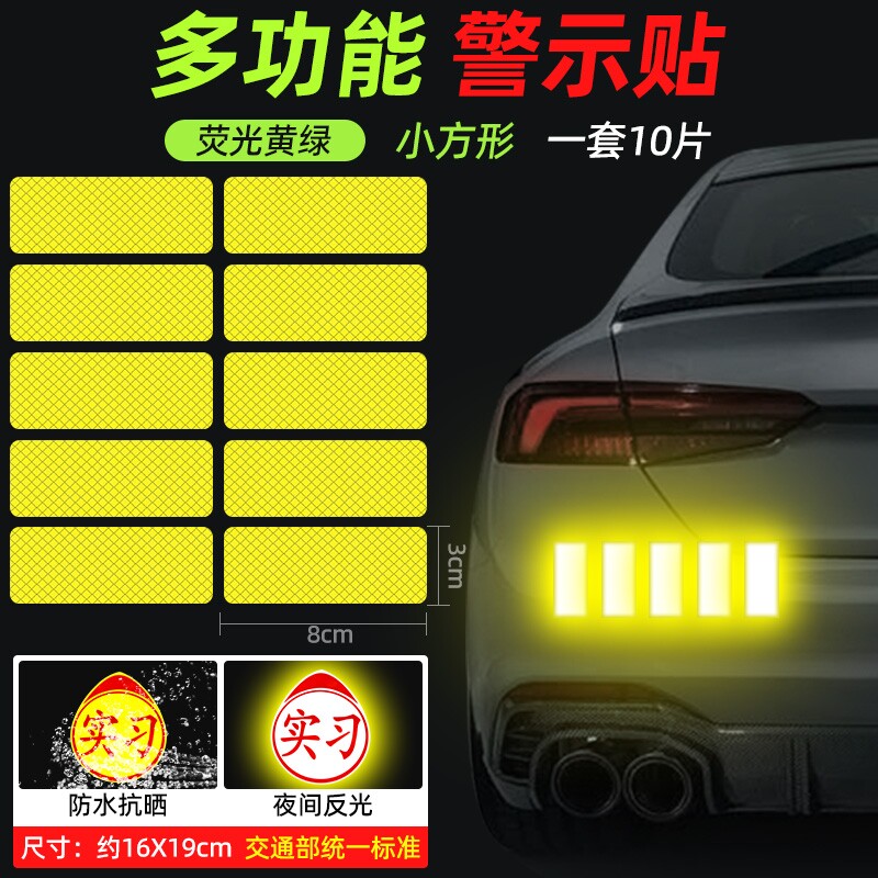 汽车反光条贴纸电动车摩托反光贴夜间警示货车反光车贴车身荧光