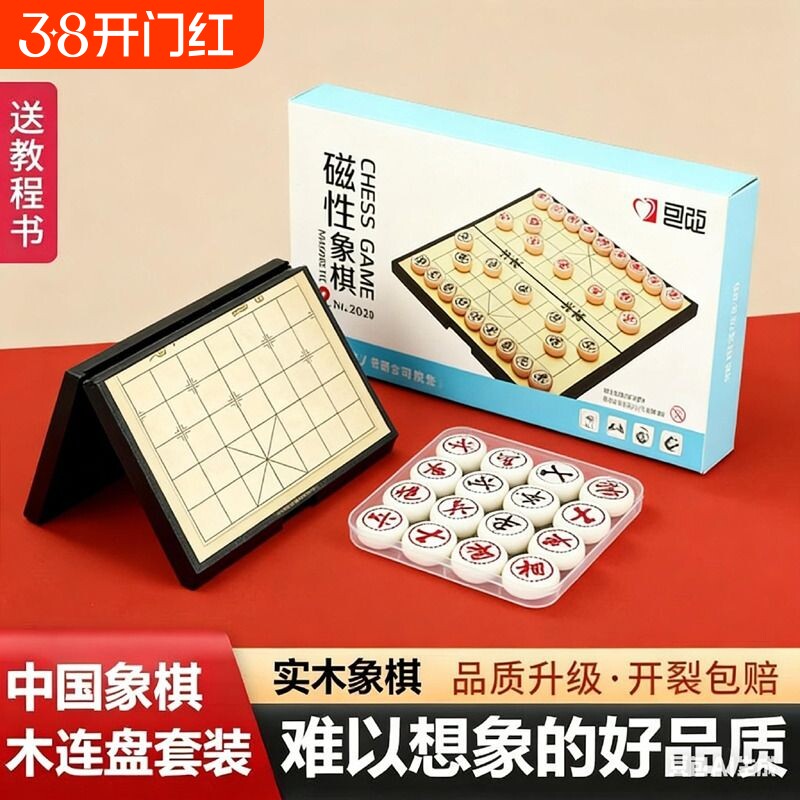 中国象棋小学生儿童磁力专用带棋盘磁吸便携式磁性橡棋实木可折叠
