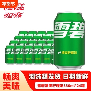可口可乐雪碧330ml*24罐 汽水整箱网红碳酸饮料可乐拉罐装特价G